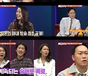 '애로부부' 송진우♥미나미 속터뷰 출격 "오늘 마지막 방송 아니죠?"