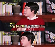 이영자 "손님 없는 가게=교도소"(돈쭐내러 왔습니다)[오늘TV]