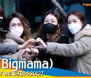 빅마마(Bigmama), '언니들 정규 앨범 나온다~ 기대해~' [뉴스엔TV]