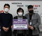 경기여성가족재단 대표, '아프가니스탄 여성 인권 보호' 챌린지