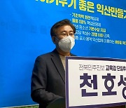 천호성 전북교육감 후보 "아이키우기 좋은 익산 만들 것"