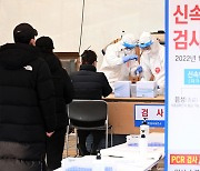 충북, 코로나19 검사 '고위험군' 중심..오미크론 효율 대응