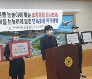 진주 신진주역세권, 초·중통합학교 추진 중단 촉구
