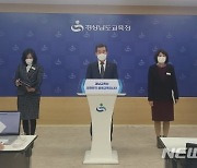 경남교육청, 3월 중대재해예방 총괄조직 신설