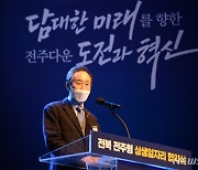 '축사하는 송하진 전북도지사'