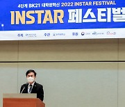 인하대 인하융합연구원, 제1회 'INSTAR 페스티벌'