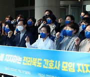 전북 간호사 모임 '우리는 이재명 후보를 지지합니다!'