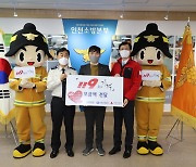 '119레오' 어려운 시민 위해 119원의 기적 동참, 1000만원 기부