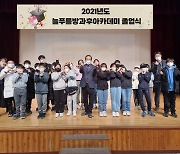 구리시청소년재단 청소년수련관, 2021년 늘푸름청소년방과후아카데미 졸업식 진행