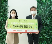 폐플라스틱 컵으로 만든 인형·이불 소외아동에 지원