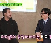 '유퀴즈' 이말년, "결혼=일상이 주는 행복"..유재석 "5살 나은, 바지 잡고 매달려" [종합]