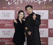 "살떨리는 파격"..'인민을 위해 복무하라' 연우진♥지안, 2022 시작부터 19금 멜로[종합]