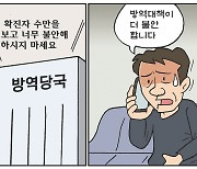 [만평] 조기영 세상터치 2022년 1월 27일