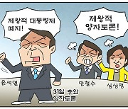 [만평] 조기영 세상터치 2022년 1월 28일
