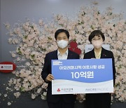 아모레퍼시픽, 사회복지공동모금회에 10억원 기부