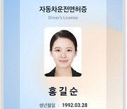 신분증 대신 휴대폰으로 본인 인증.. 모바일 운전면허증 오늘부터 발급