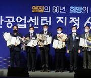 [사진] 울산공업센터 지정 60주년