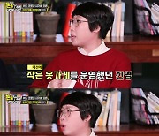 '돈쭐' 권진영 "옷가게 할 때 메르스, 그런 벌도 없다" [TV스포]