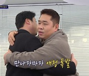 문세윤 "멍청한 자식아"..'찐친'에 비난 폭주 (고끝밥)
