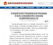 중국, 미국 반도체사 AMD의 자이링스 합병 조건부 승인