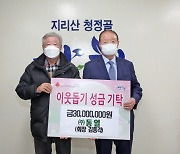 동일, 산청군에 이웃돕기 성금 3000만원 전달