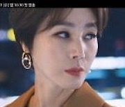 김하늘VS이혜영VS김성령, 짜릿한 '숨멎' 탐색전 1차 티저 영상 공개 ('킬힐')
