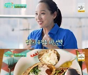 '편스토랑' 기태영♥유진, 두바이 빵 맛에 깜짝 "진짜 고기 같다"
