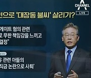 국민의힘 '대구 무공천' 대장동 불씨 살리기?