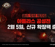 패스오브엑자일, 대규모 확장팩 '아틀라스 공성전' 정보 공개