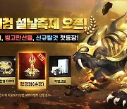 4399코리아, 모바일 MMORPG '기적의검' 설날 이벤트 실시