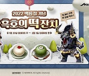 위메이드, 서비스 게임 5종 설맞이 이벤트 실시