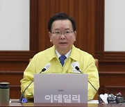 [포토] 중대본회의 발언하는 김총리