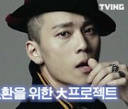 '얼라이브' 오늘(28일) 첫방..故 임윤택 신곡 최초 공개