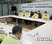 광주 붕괴 18일째..중수본-지역재난대책본부 회의