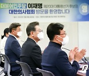 이재명 대선 후보 '오미크론 대응 논의 위한 대한의사협회 방문'