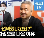 [영상] '도사' 최진석 "安, 더 이상 시선 높일 필요 없는 후보..정치권은 완벽한 수행처"