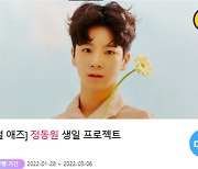 '3월 19일♥' 정동원에게 따듯한 선물