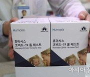 [특징주]휴마시스, 약국서 코로나 진단키트 구매 가능 19%↑