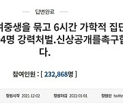 '몽골 여중생 폭행' 가해자 신상공개 청원..靑 "청소년은 불가"