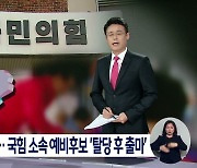 국민의힘 "대구 중남구 무공천"