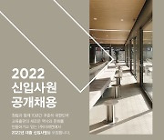 미래엔, 2022년 신입사원 공개 채용 실시