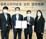 NH농협생명, '금융소비자보호 실천 결의대회' 실시