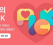 위메프, 월간 결산 '1월의 PICK'..인기 상품 앙코르 세일