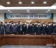 인천공항공사 '인천공항 안전 결의대회' 개최