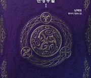 '거울전쟁 the Novel 신성부활', 전자책 출간