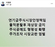 내리막 코스피 지수..이재명이 동학개미 멘붕에 꺼낸 카드는