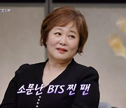 이금희, 배철수에 "우리 방탄소년단을 잘 모르신다" 항의 (다수의 수다)