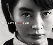 넷플릭스 '소년심판' 제목에 담긴 의미와 무게감