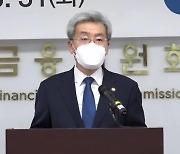 고승범 "코스피 낙폭 과도..변동성 대비 만전 기해달라"