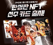 OK금융그룹, 국내 프로 배구단 최초 NFT 카드 출시